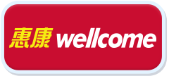 惠康wellcome