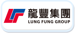 龍豐集團