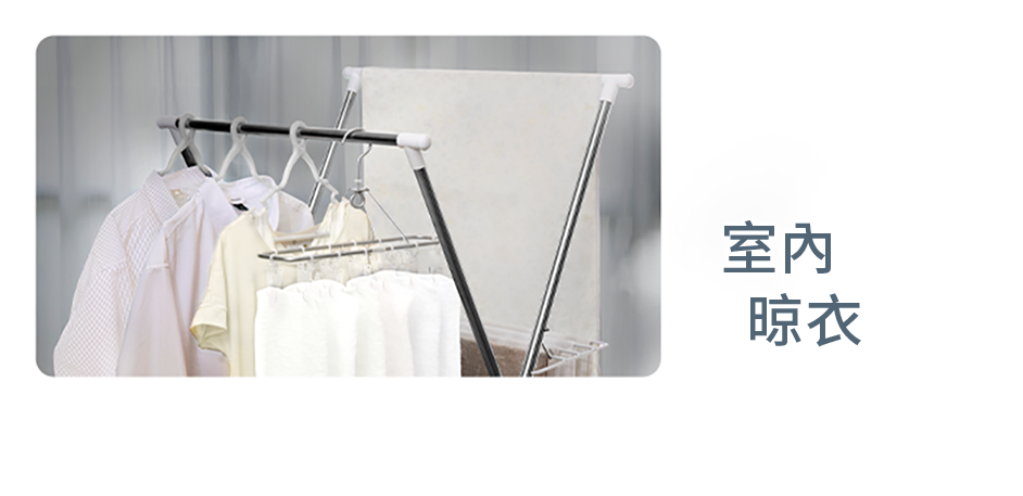 室內晾衣