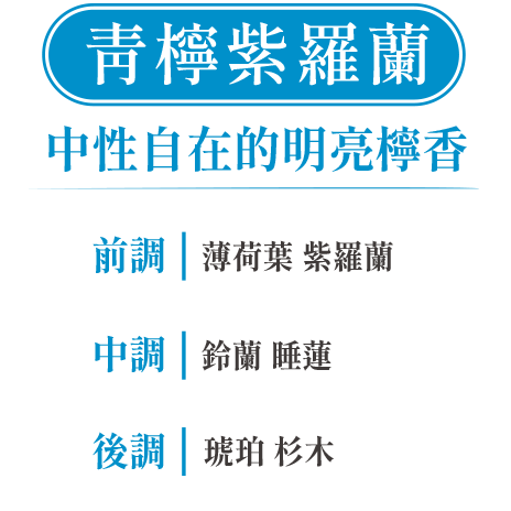 青檸紫羅蘭