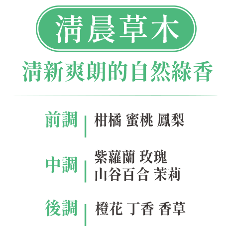 清晨草木