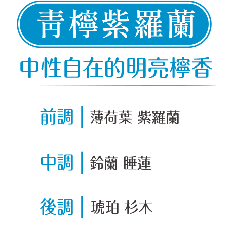 青檸紫羅蘭