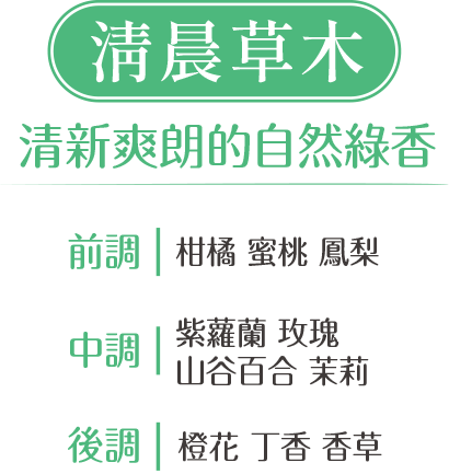 清晨草木